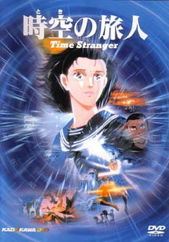 Toki no Tabibito: Time Stranger anime poster