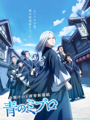 Blue Wolves Of Mibu anime poster