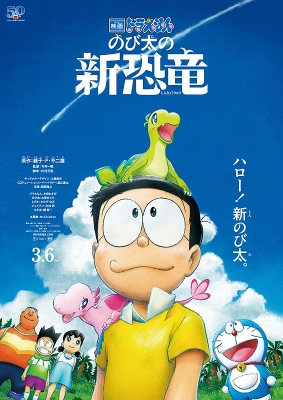 Doraemon Movie 40: Nobita's New Dinosaur anime poster