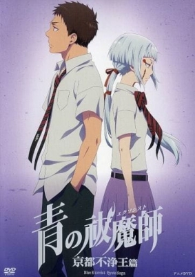 Ao no Exorcist: Kyoto Fujouou-hen OVA anime poster
