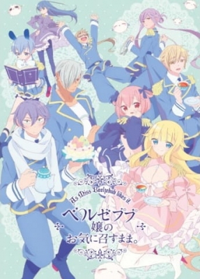 As Miss Beelzebub Likes. anime poster