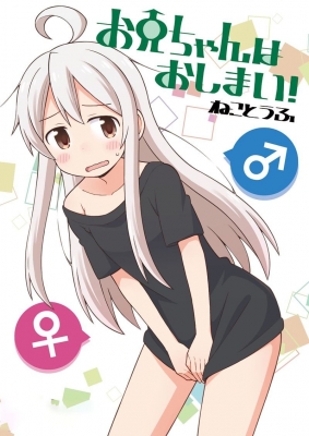 Onimai: I'm Now Your Sister! (Uncensored) anime poster