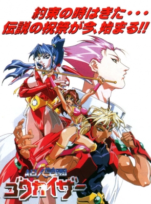 Watch Voltage Fighter Gowcaizer: OVA anime free online