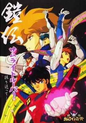 Ronin Warriors anime poster