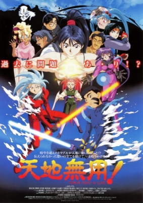 Watch Tenchi Muyo! In Love anime free online