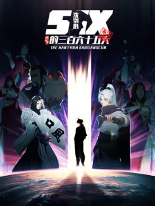 The Man From Dao Xiang Cun anime poster