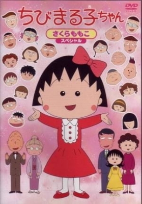 [RAW] Chibi Maruko-chan anime poster