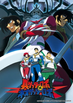 Watch Shin Getter Robo vs. Neo Getter Robo anime free online