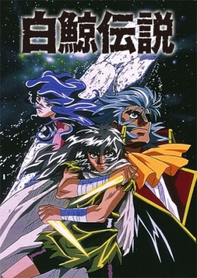Hakugei: Legend of the Moby Dick anime poster