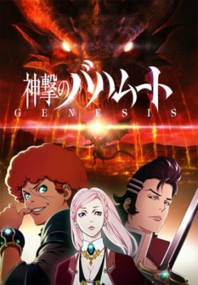 Watch Rage of Bahamut: Genesis anime free online