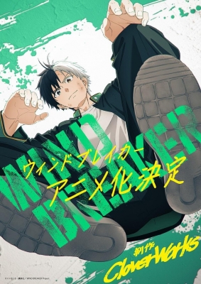 Wind Breaker anime poster