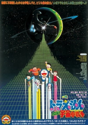 Doraemon Movie 06: Nobita's Little Space War anime poster