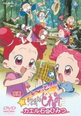 Watch More! Ojamajo Doremi: Secret of the Frog Stone anime free online