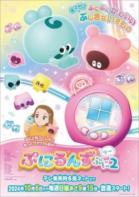 Watch Punirunes 2 anime free online