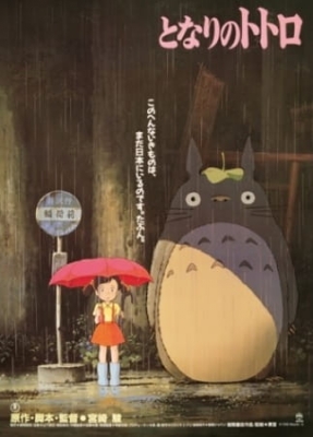 My Neighbor Totoro anime poster