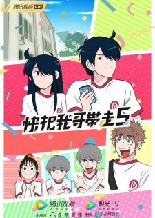 Please Take My Brother Away 5 anime poster