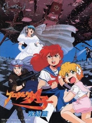 Project A-ko: Love & Robots anime poster