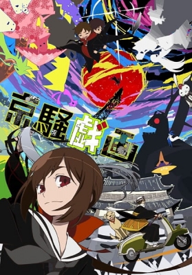Kyousougiga anime poster