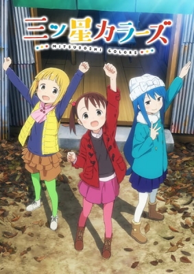 Mitsuboshi Colors anime poster
