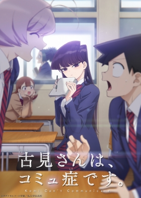 Watch Komi Can't Communicate anime free online