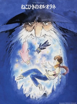 Neko Hiki no Oruorane anime poster