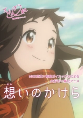 Omoi no Kakera anime poster