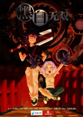Watch Heibai Wushang anime free online