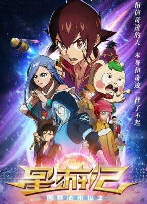 Watch Xing You Ji: Fengbao Famila 2 anime free online