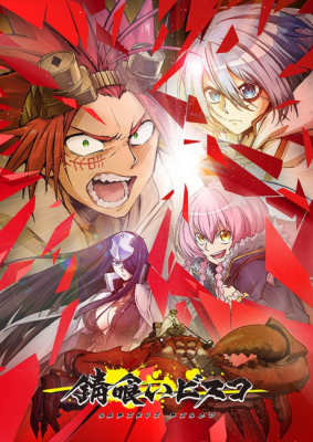 Watch Sabikui Bisco anime free online