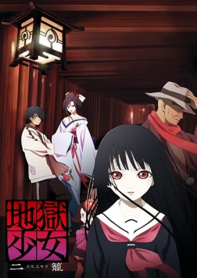 Watch Hell Girl: Two Mirrors anime free online