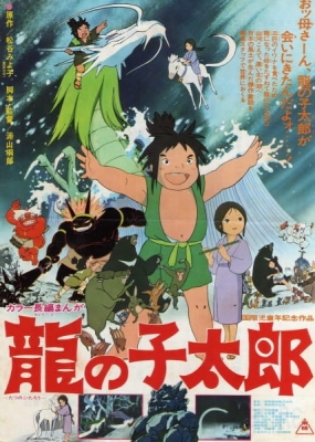 Taro the Dragon Boy anime poster