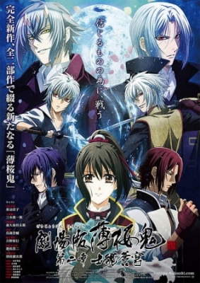 Hakuoki ~Demon of the Fleeting Blossom~ Warrior Spirit of the Blue Sky anime poster
