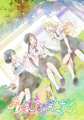Asobi Asobase: Workshop of Fun anime poster
