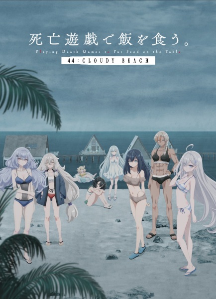 Shiboyugi: Playing Death Games to Put Food on the Table: 44 - Cloudy Beach - stream free on ReWatch