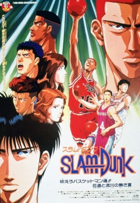 Slam Dunk: Hoero Basketman-damashii! Hanamichi to Rukawa no Atsuki Natsu anime poster