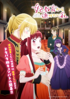I Want to Escape from Princess Lessons anime poster