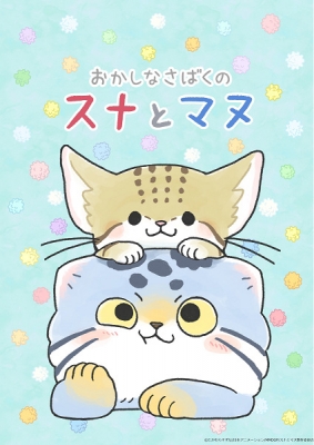 Okashi na Sabaku no Suna to Manu anime poster