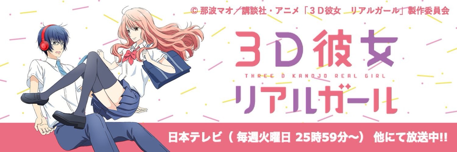 Watch Real Girl anime free online