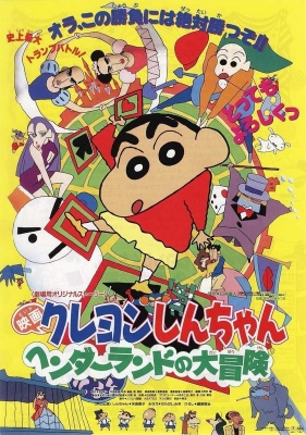 Watch Crayon Shin-chan Movie 04: Adventure in Henderland anime free online