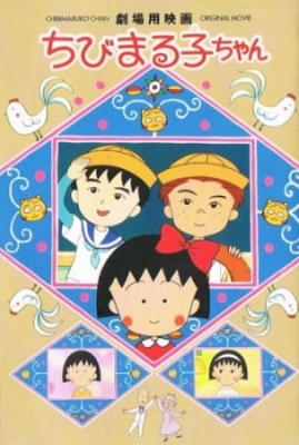 Watch Chibi Maruko-chan Movie anime free online