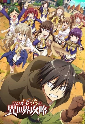 Loner Life in Another World anime poster