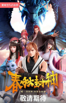 Immortals of the Godless anime poster