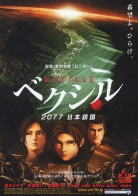 Watch Vexille anime free online