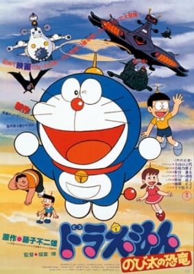 Doraemon Movie 01: Nobita's Dinosaur anime poster