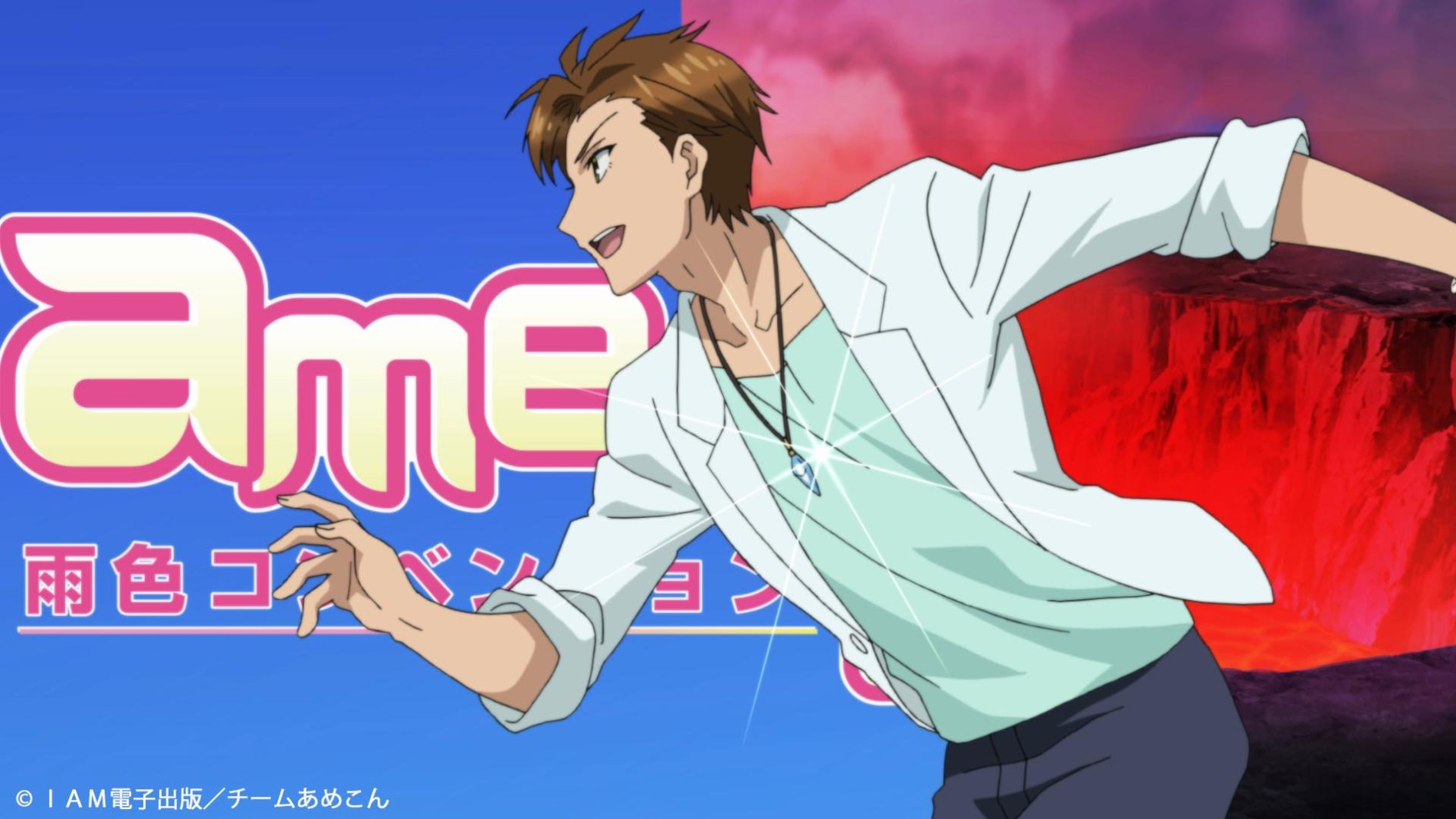 Watch Ame-Con!! anime free online