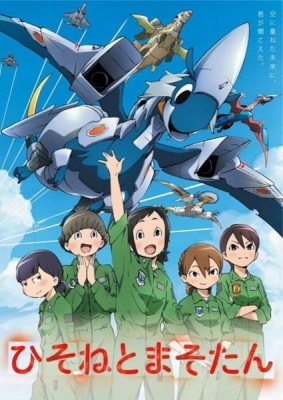 Watch Dragon Pilot: Hisone and Masotan anime free online