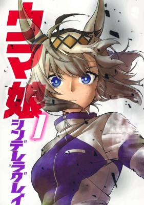Umamusume: Cinderella Gray Part 2 anime poster
