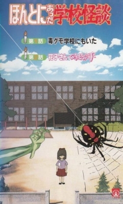 Watch Honto ni Atta Gakkou Kaidan anime free online