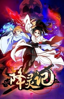 Watch Xiang Ling Ji anime free online