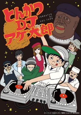 Tonkatsu DJ Agetarou anime poster